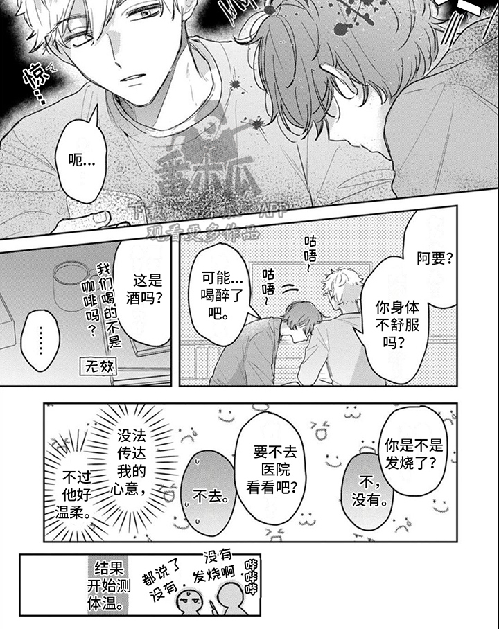 爱我你就抱抱我漫画,第4话2图