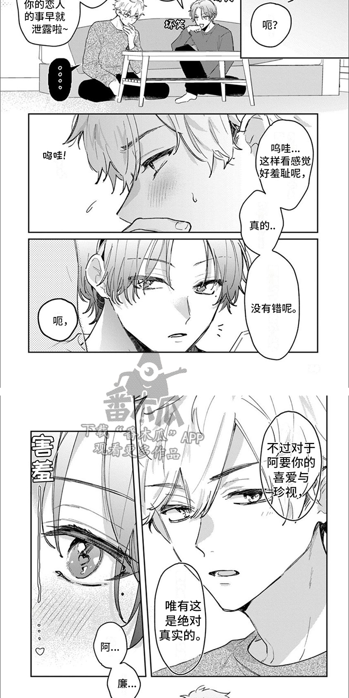 爱我你就抱抱我漫画,第8话4图