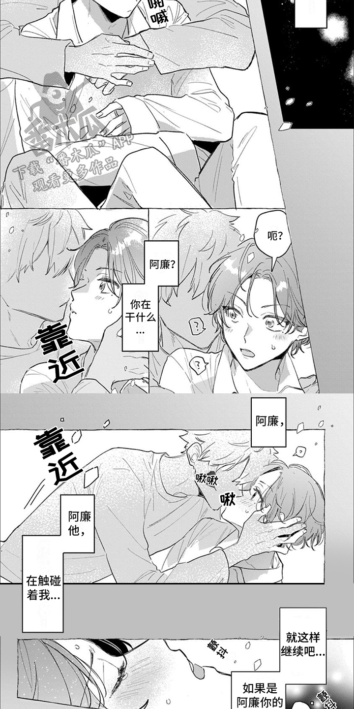 爱我你就抱抱我漫画,第5话4图