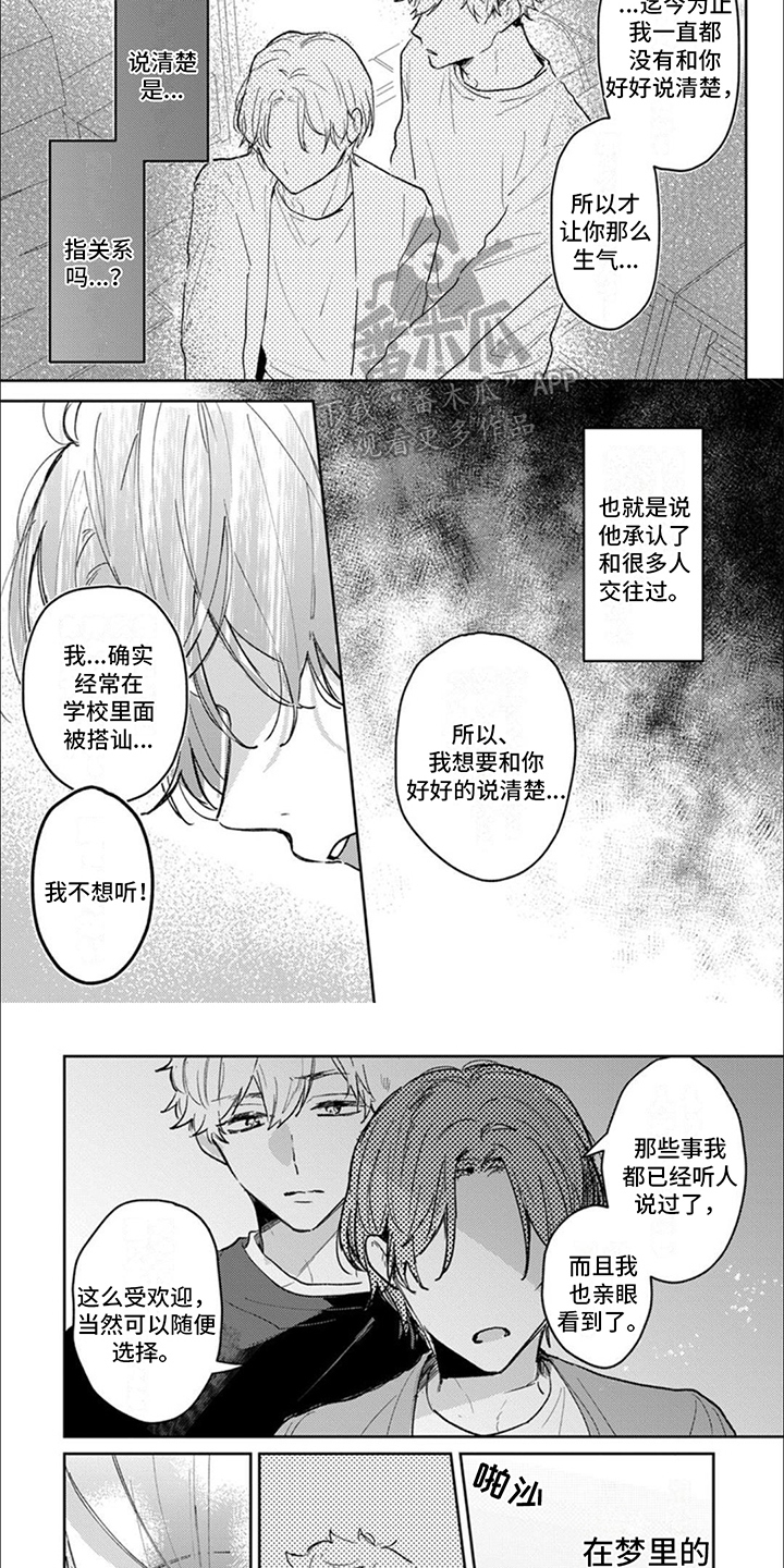 爱我你就抱抱我漫画,第9话1图