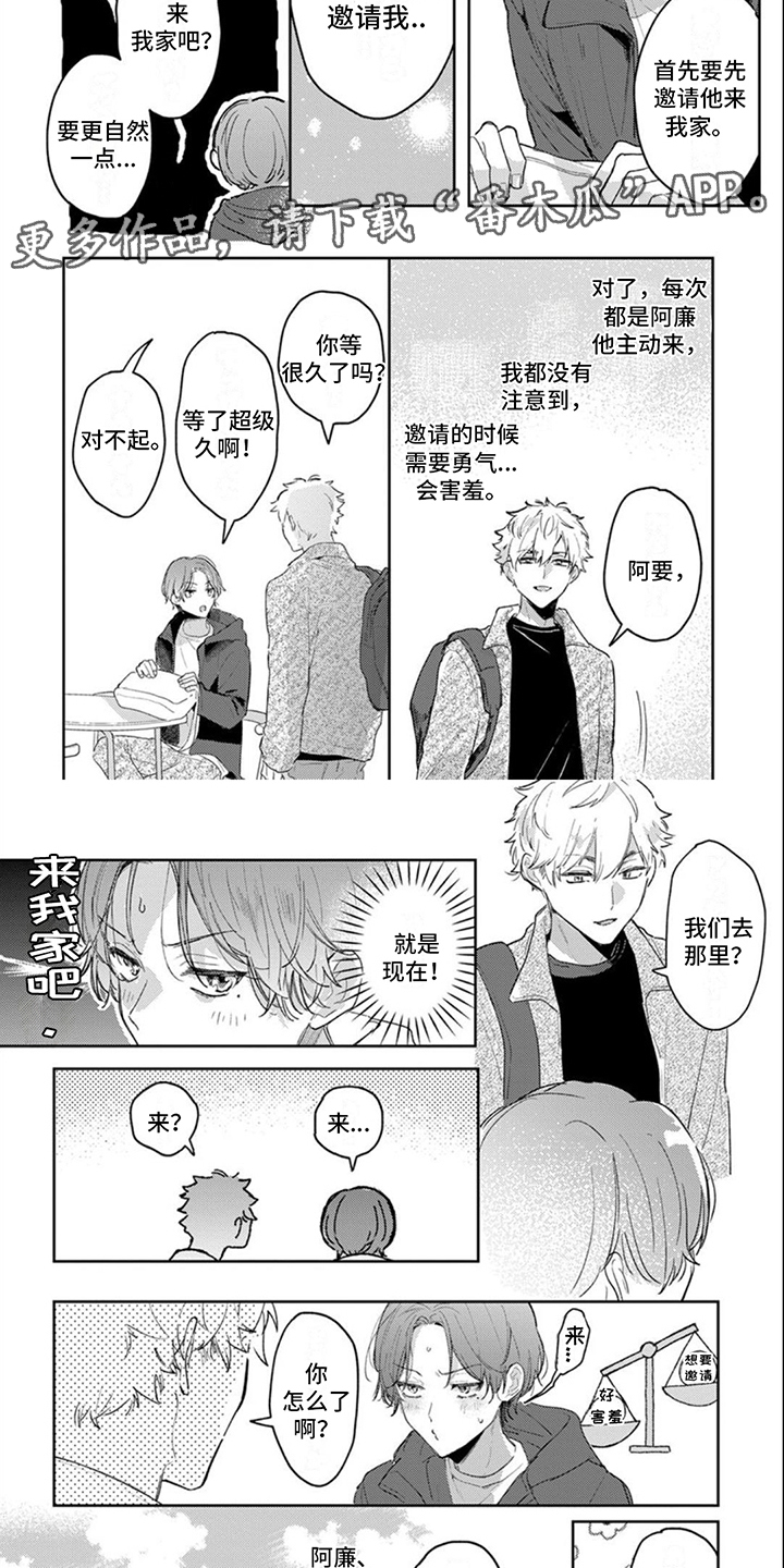 爱我你就抱抱我漫画,第4话5图