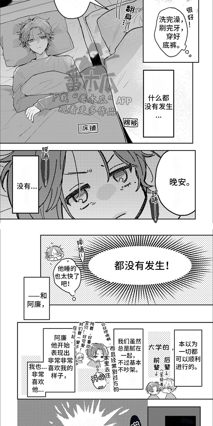 爱我你就抱抱我漫画,第1话4图