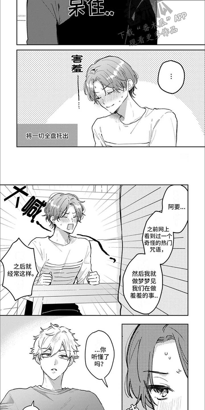 爱我你就抱抱我漫画,第10话2图