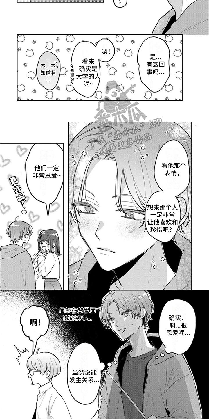 爱我你就抱抱我漫画,第7话2图