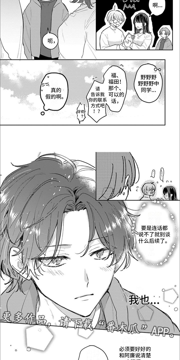 爱我你就抱抱我漫画,第8话2图