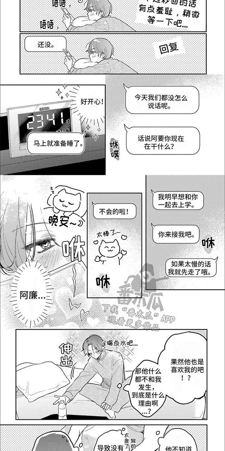 爱我你就抱抱我漫画,第2话2图