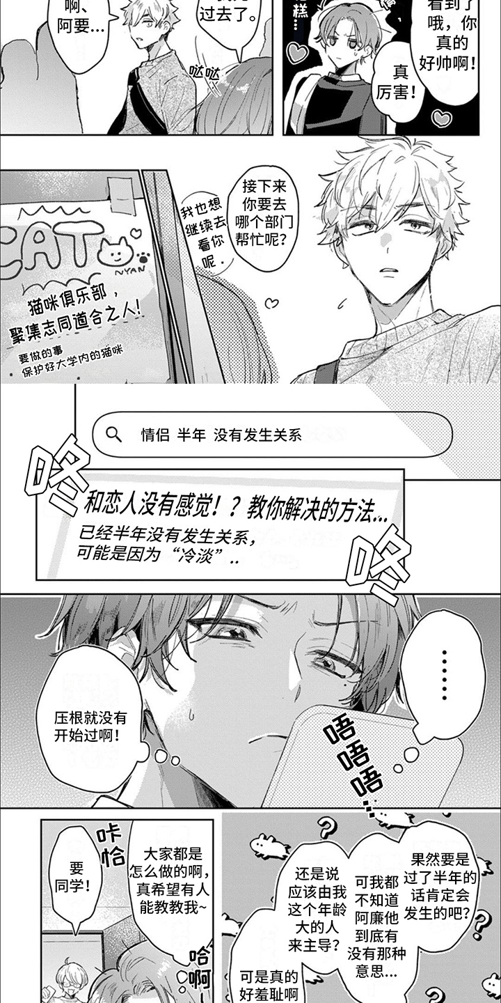 爱我你就抱抱我漫画,第1话2图