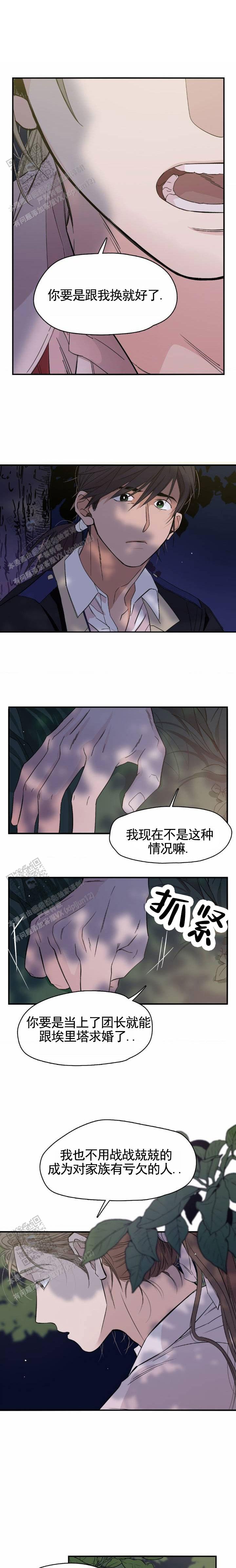 月光骑士漫画,第9话1图