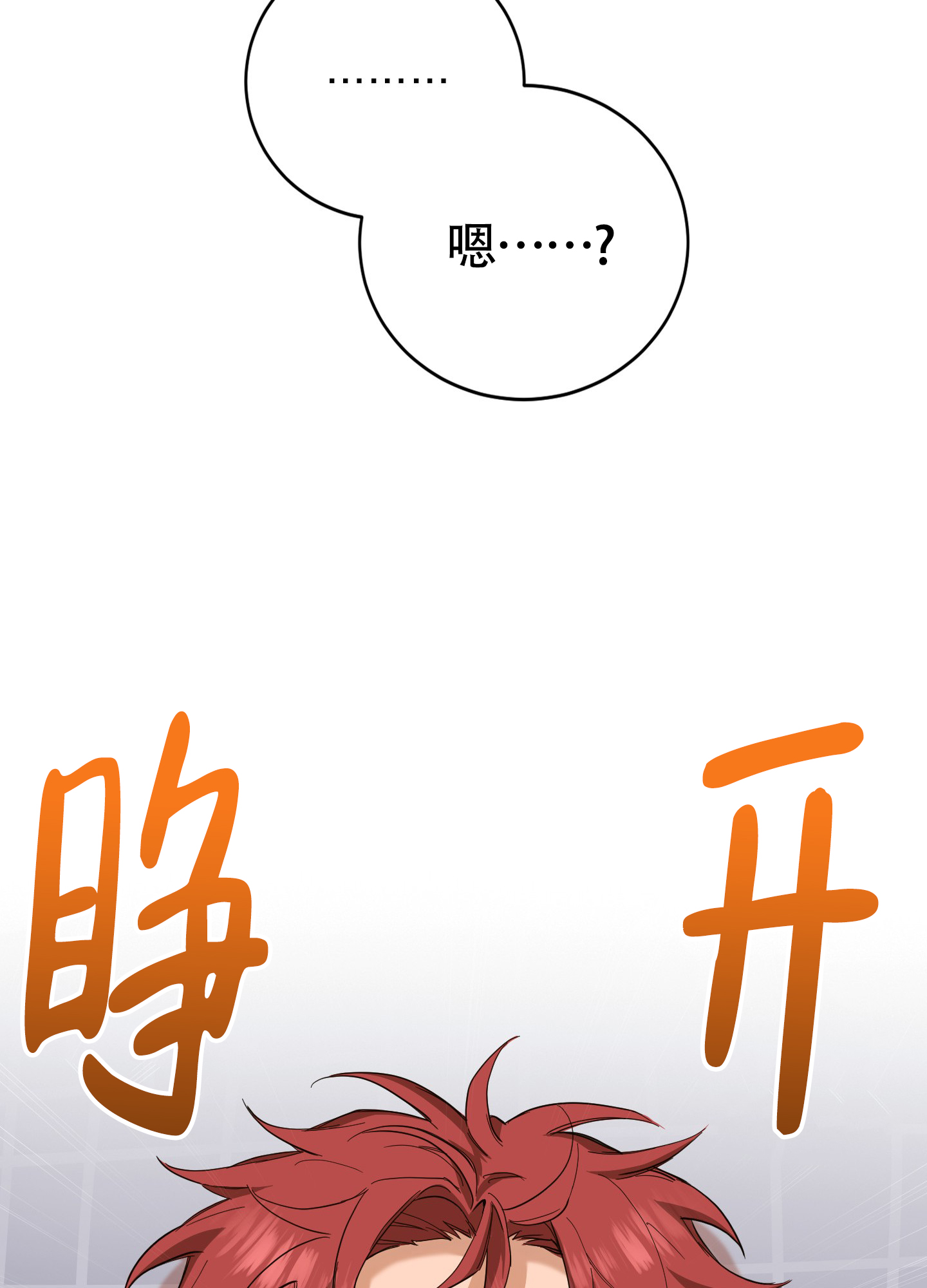 浪漫误会漫画,第1话5图