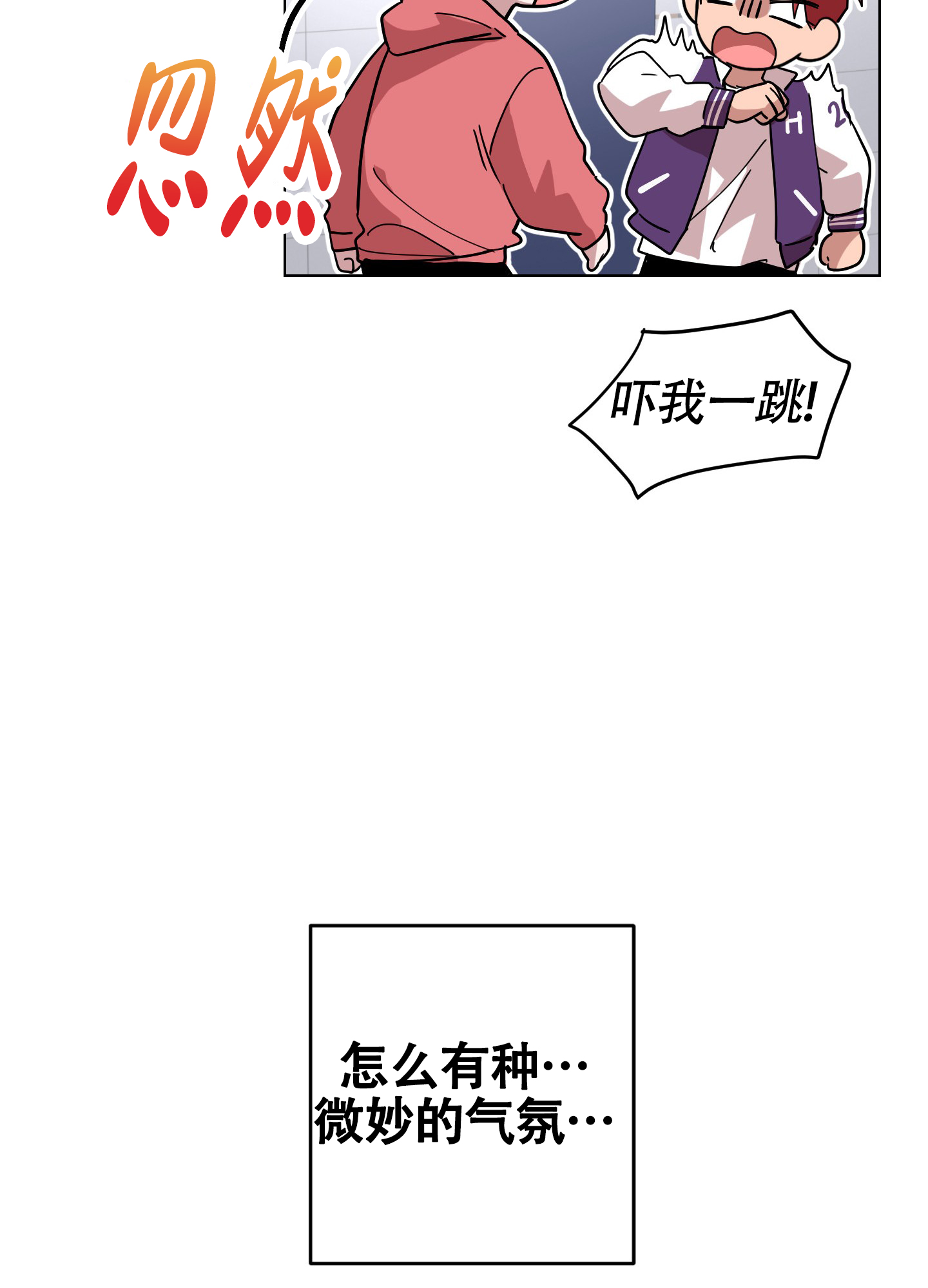 浪漫误会漫画,第3话3图