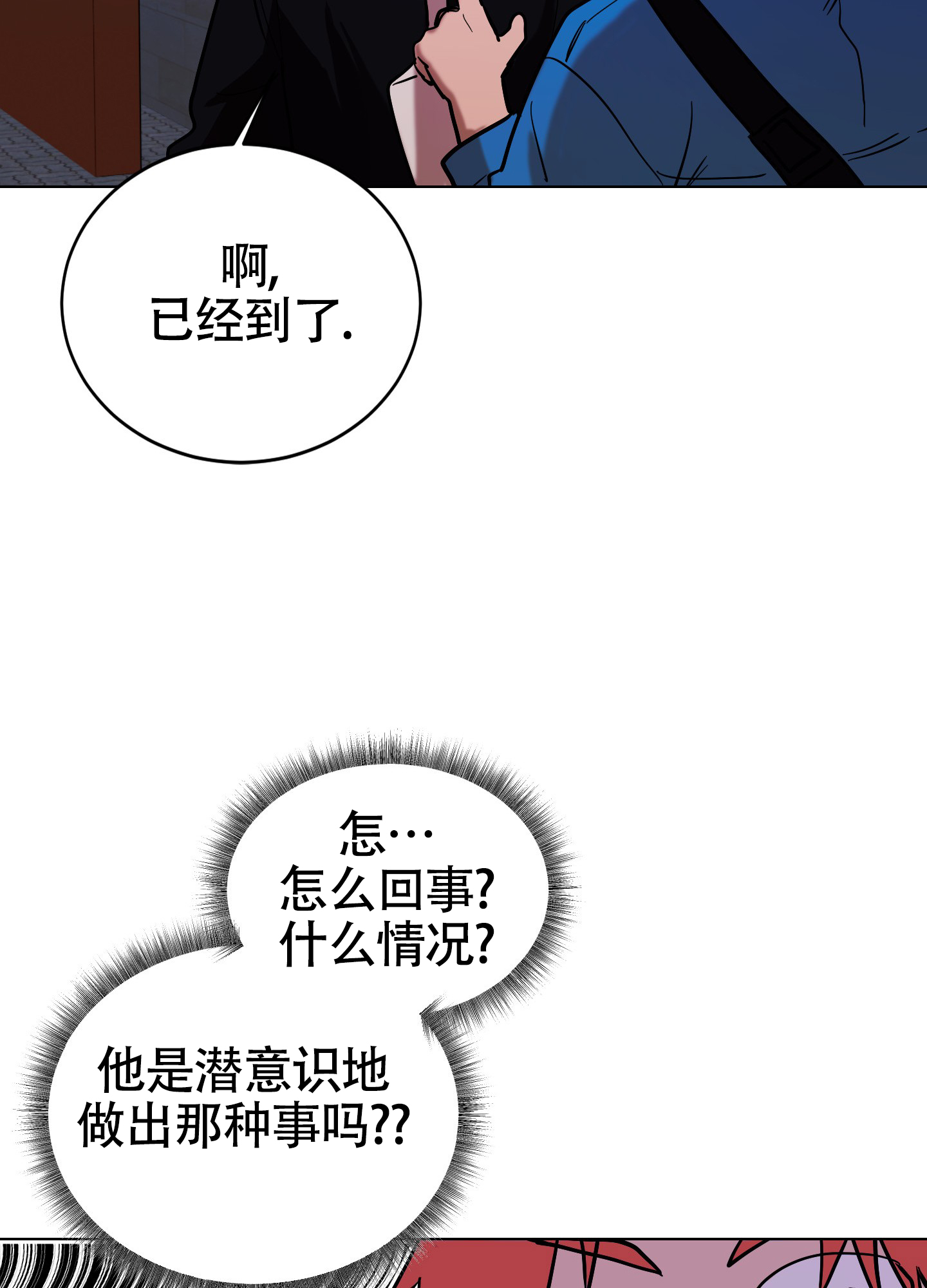 浪漫误会漫画,第3话5图