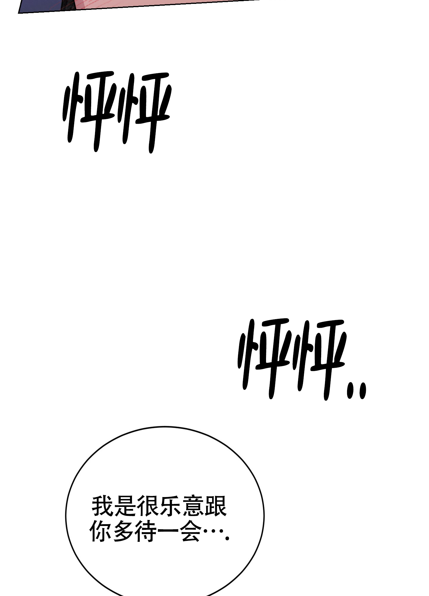 浪漫误会漫画,第3话5图