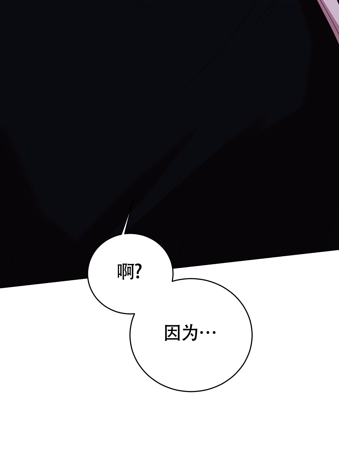 浪漫误会漫画,第3话1图