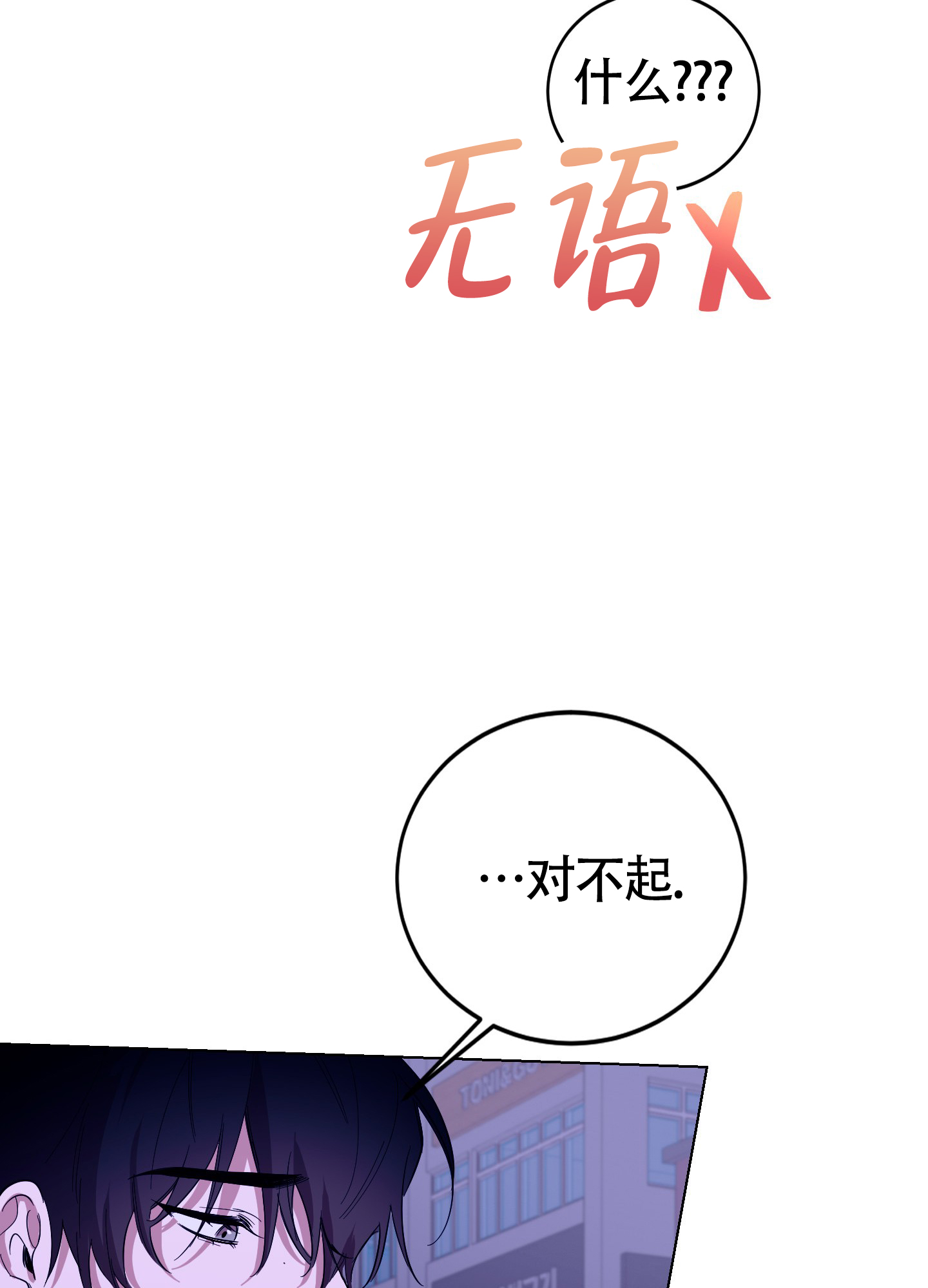 浪漫误会漫画,第3话1图