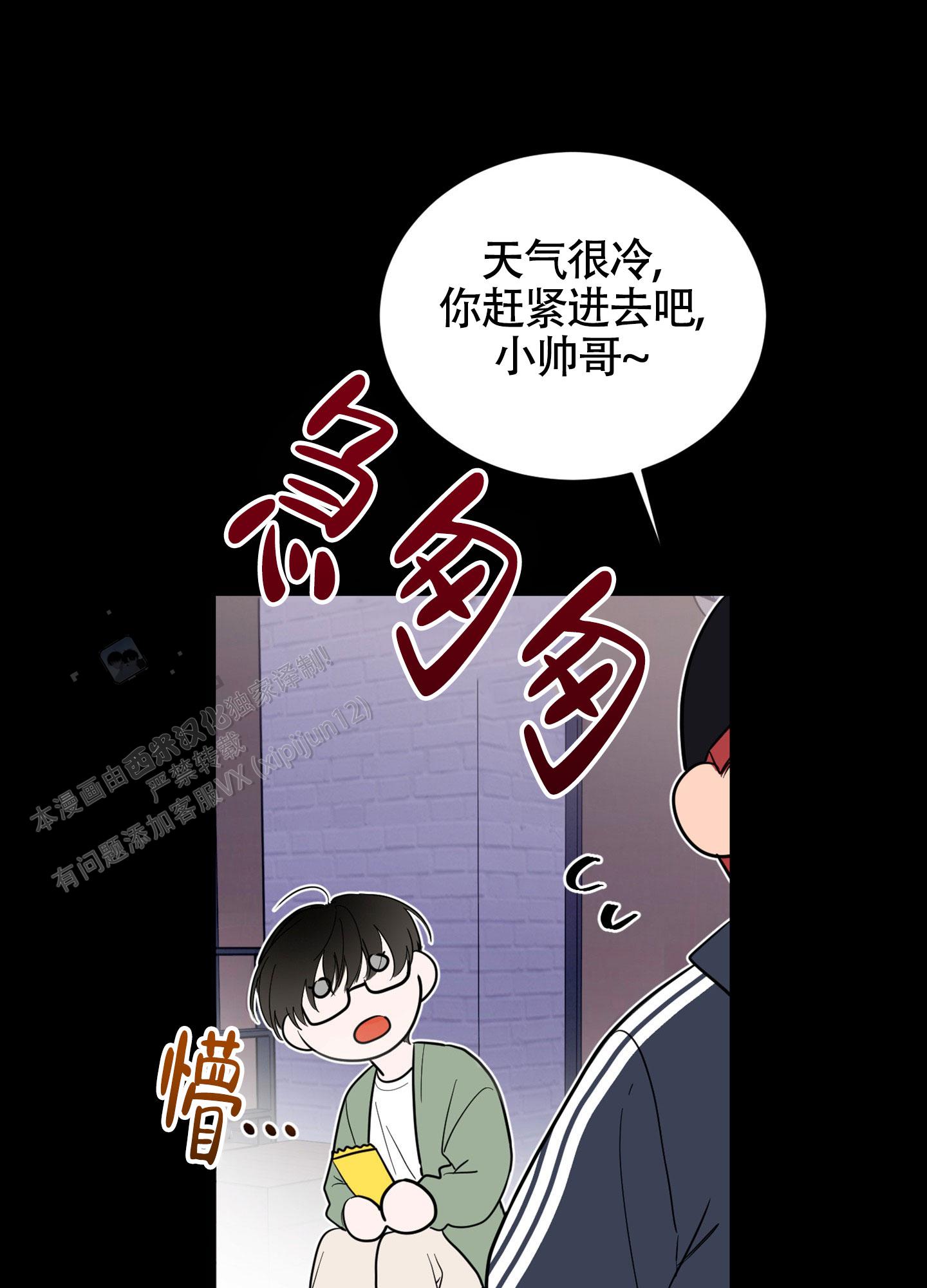 浪漫误会漫画,第7话3图