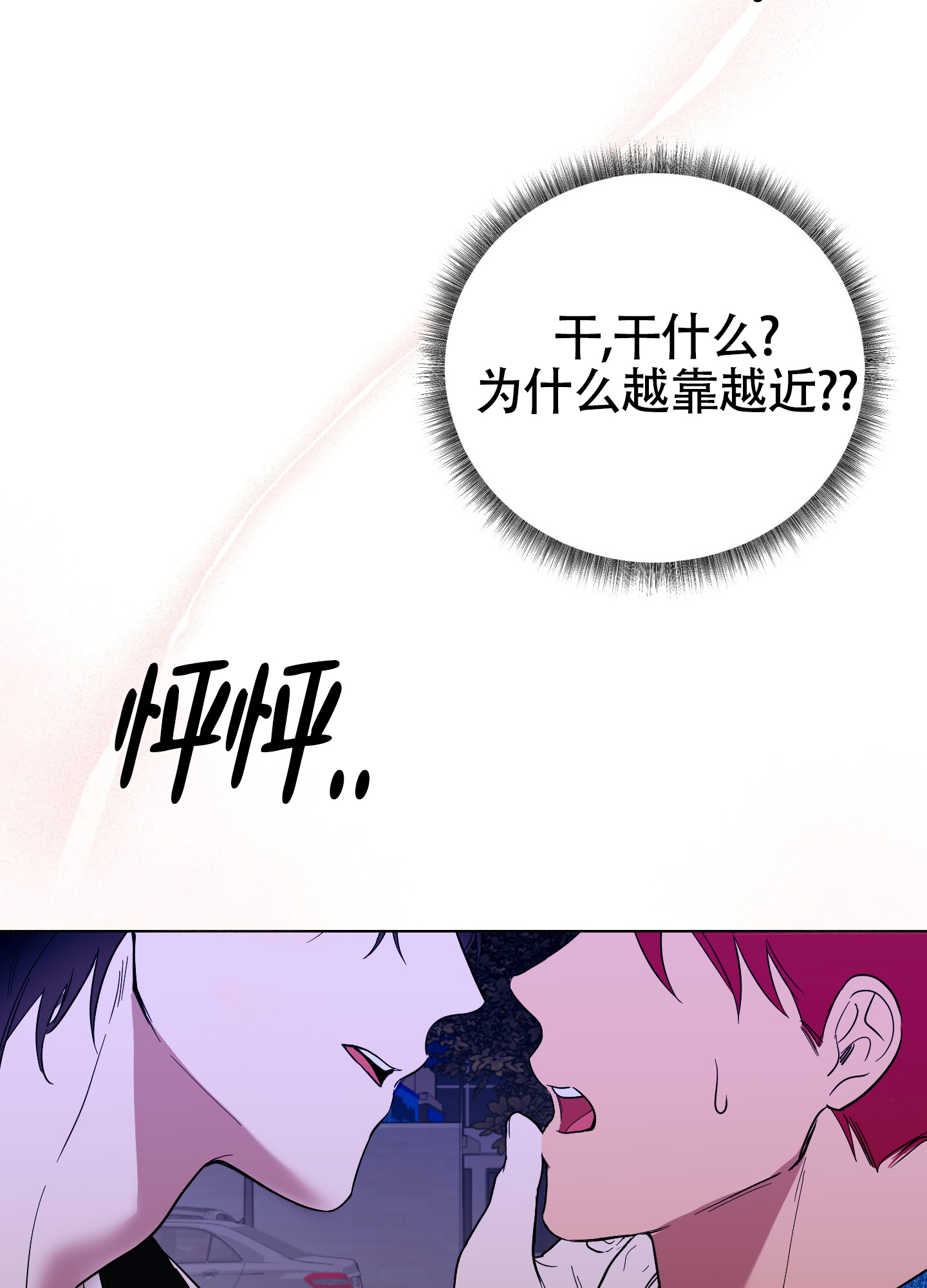 浪漫误会漫画,第3话3图