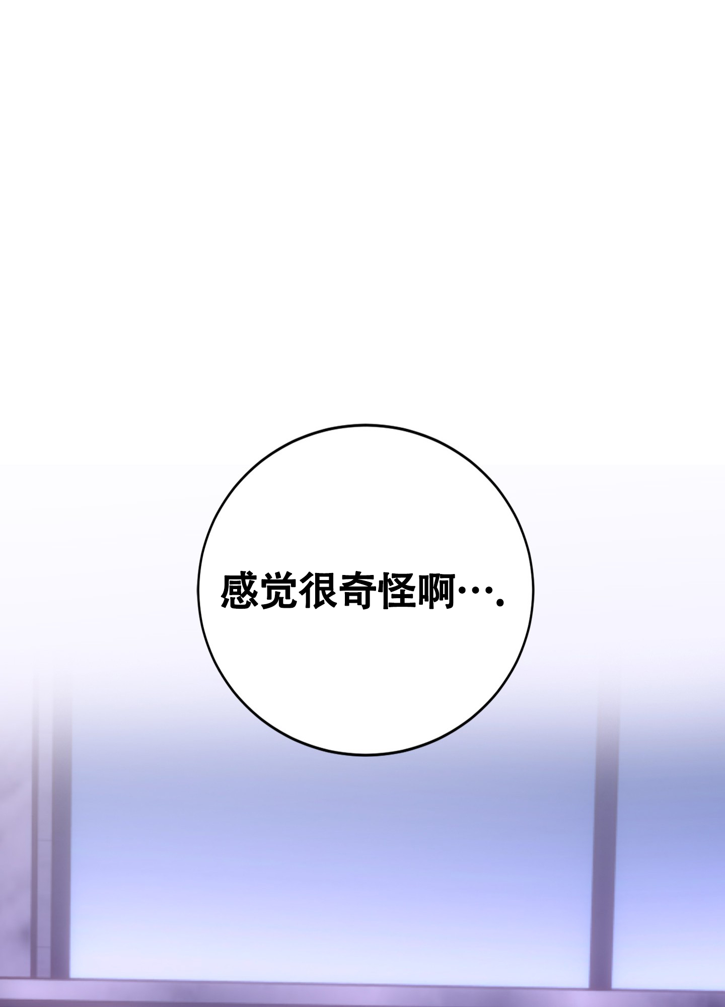 浪漫误会漫画,第3话4图