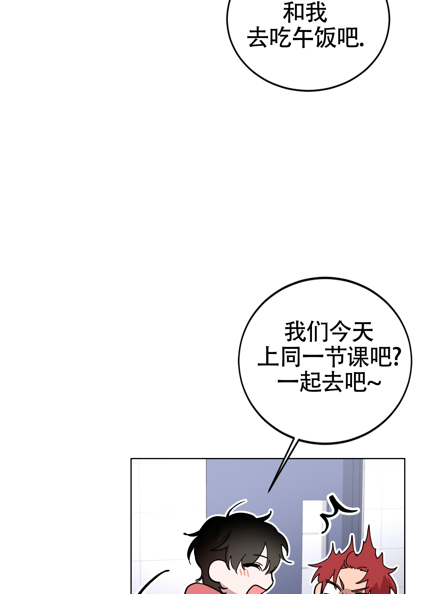 浪漫误会漫画,第3话2图