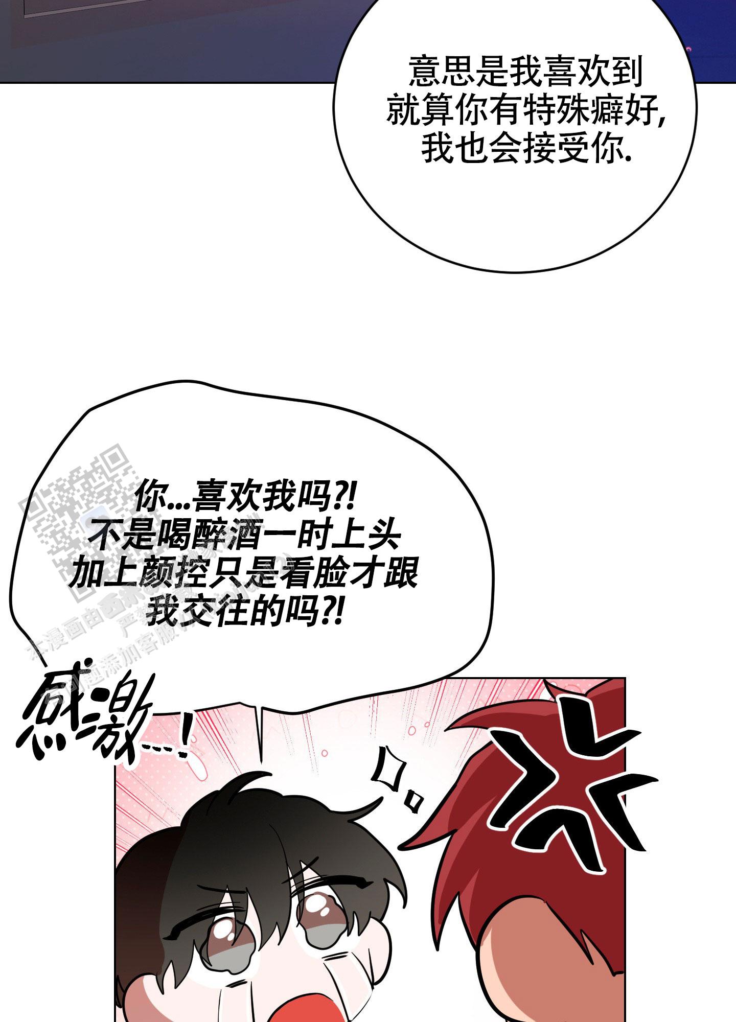 浪漫误会漫画,第9话3图