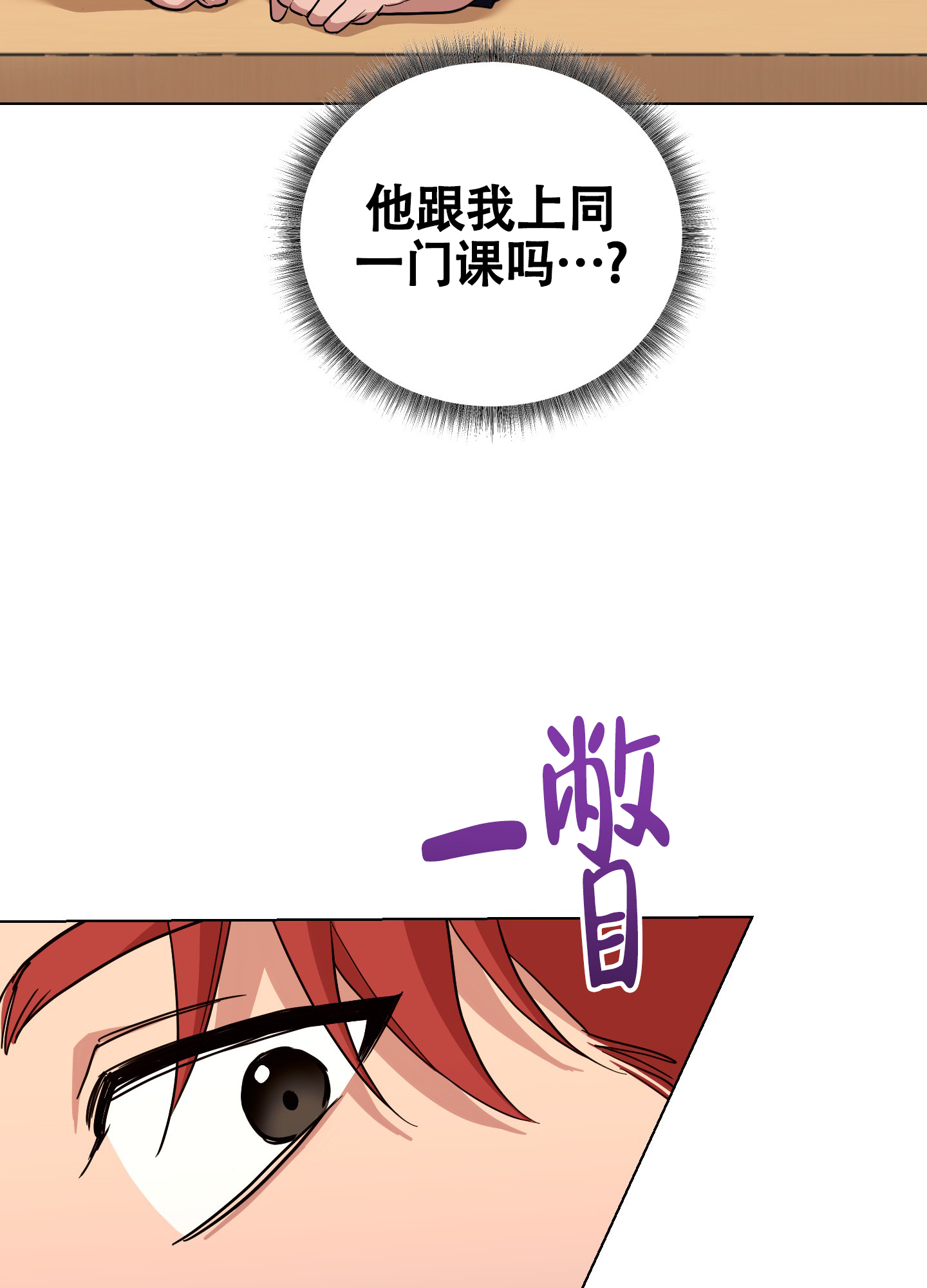 浪漫误会漫画,第2话5图