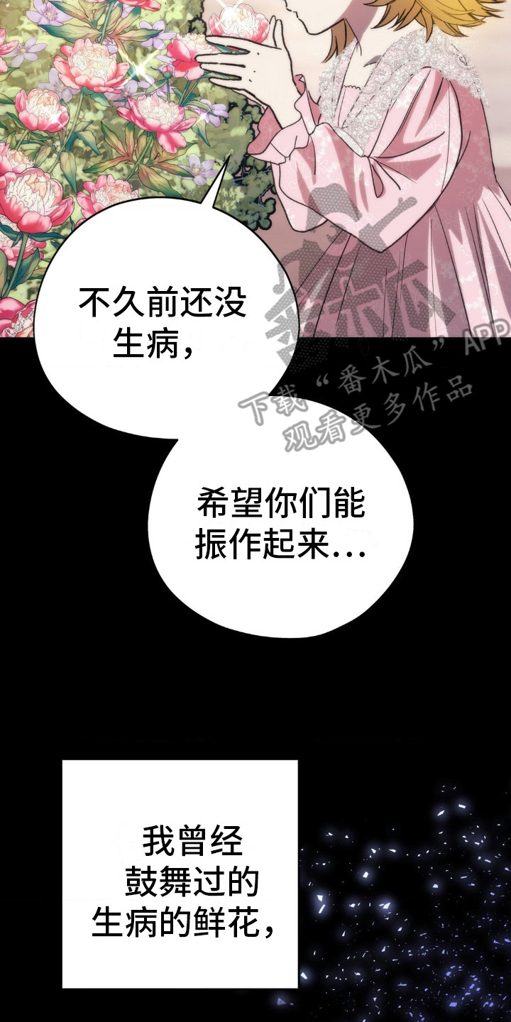 高塔的公主漫画,第7话3图