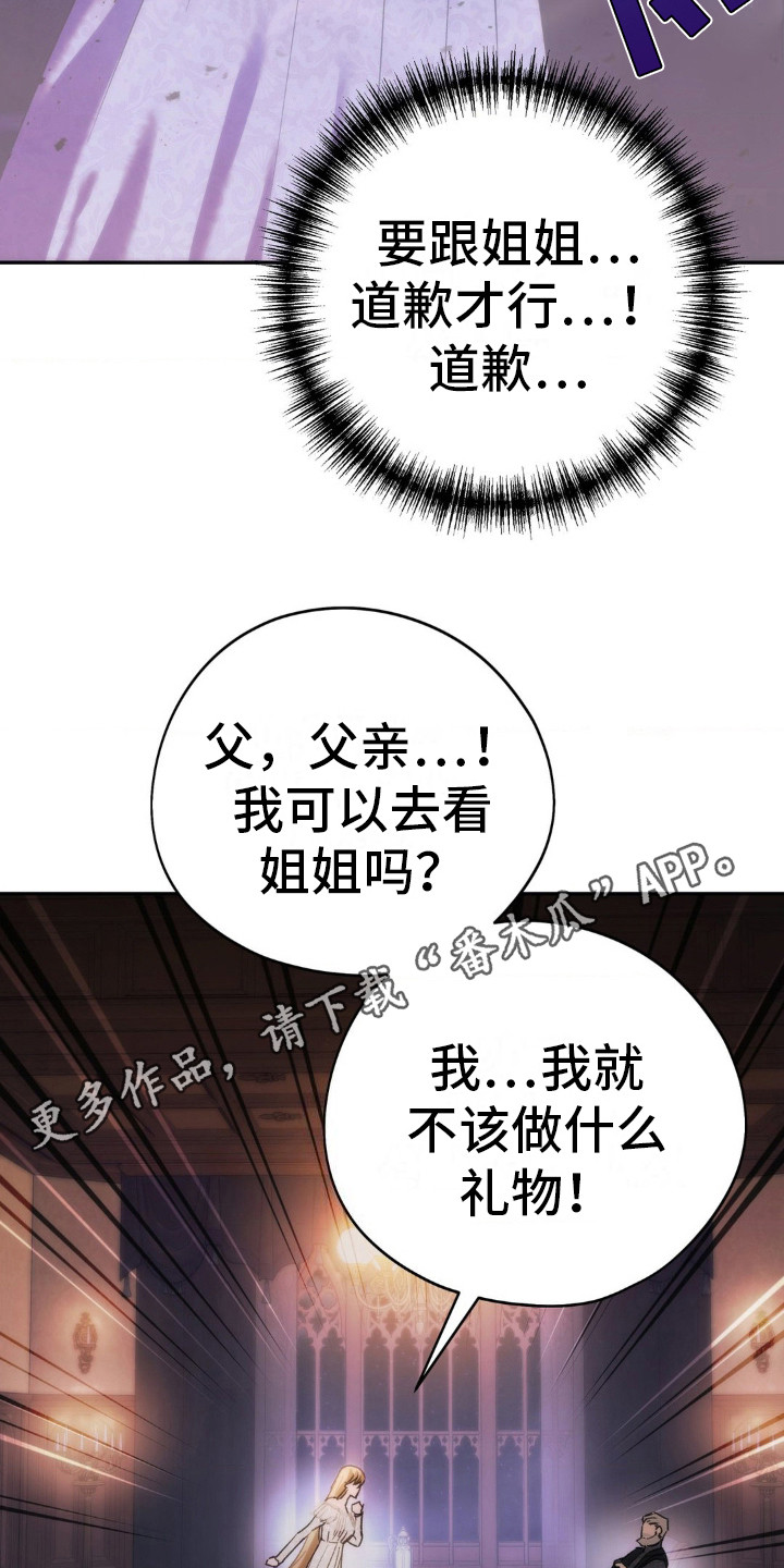 高塔的公主漫画,第9话1图