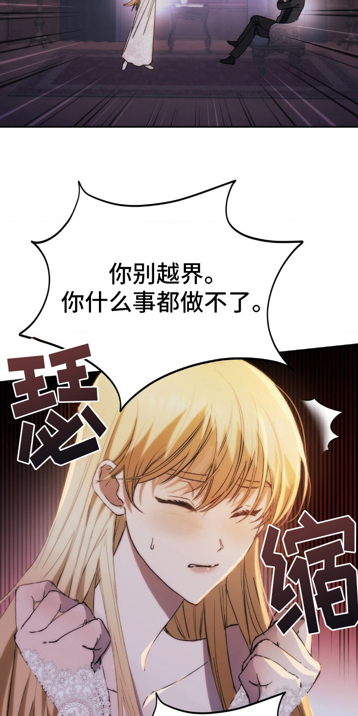 高塔的公主漫画,第9话2图