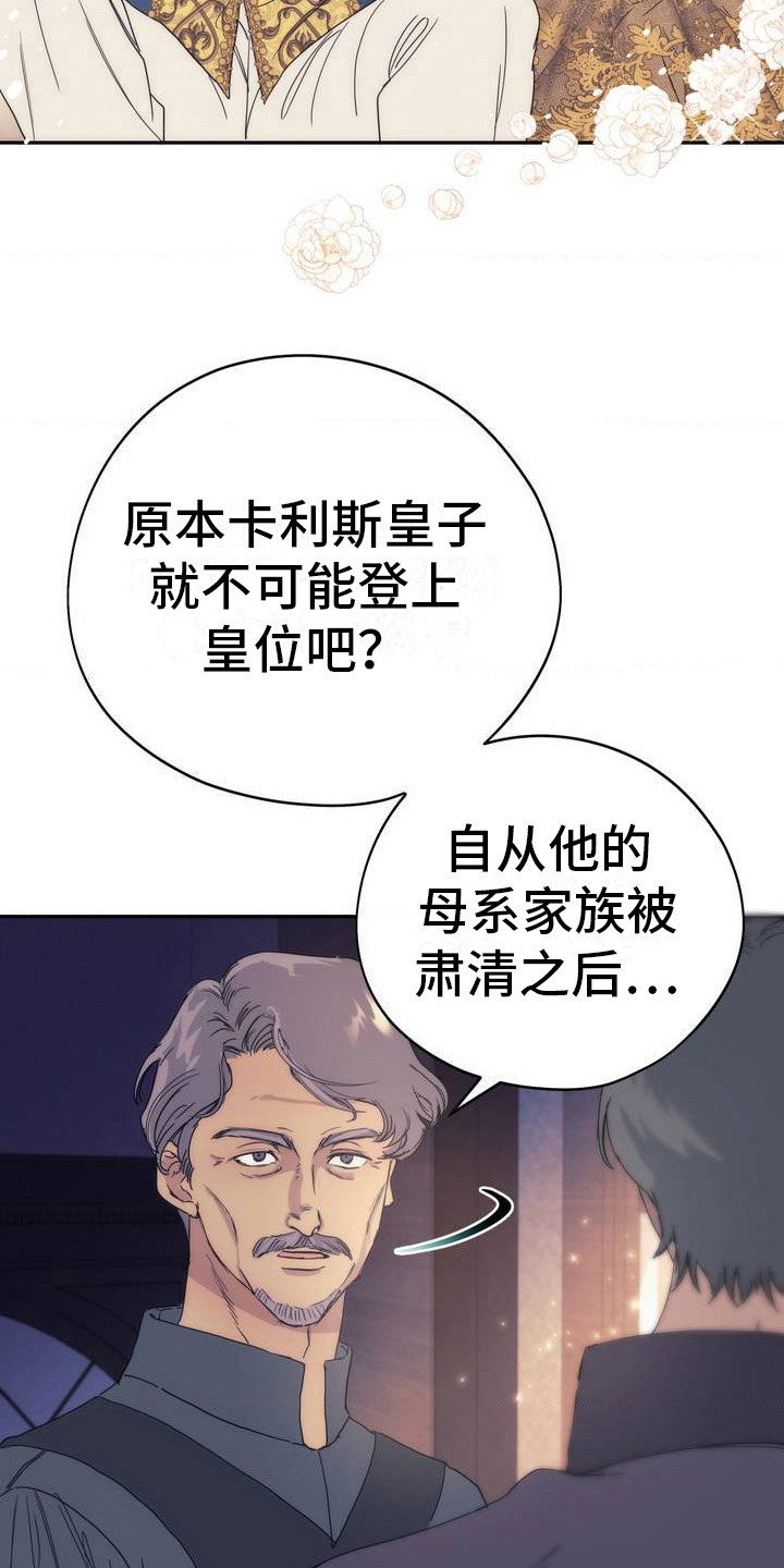 高塔的公主漫画,第2话1图