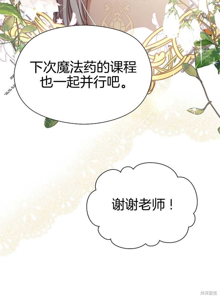 不小心勾引了男主的弟弟漫画,第13话4图