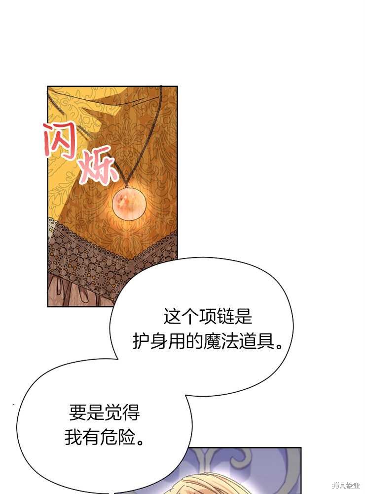 不小心勾引了男主的弟弟漫画,第19话3图