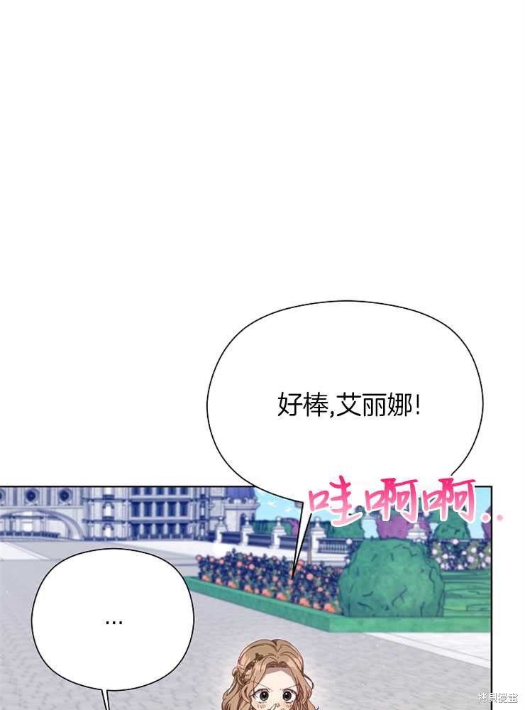 不小心勾引了男主的弟弟漫画,第21话1图