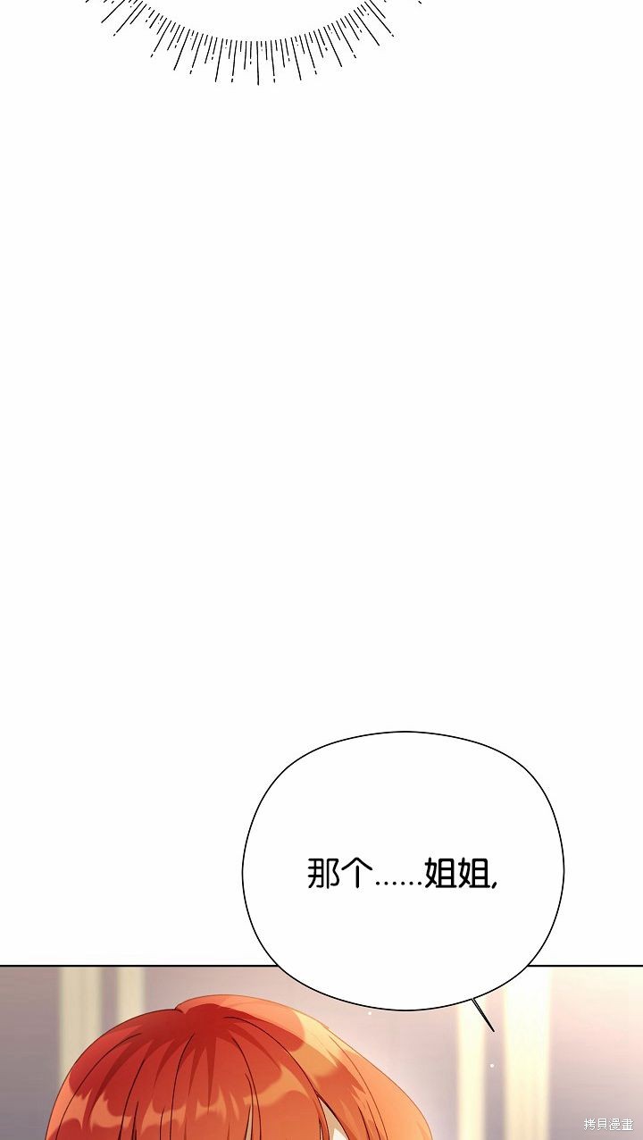 不小心勾引了男主的弟弟漫画,第33话4图