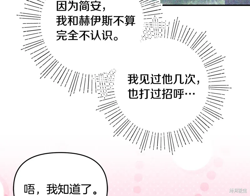 不小心勾引了男主的弟弟漫画,第40话3图