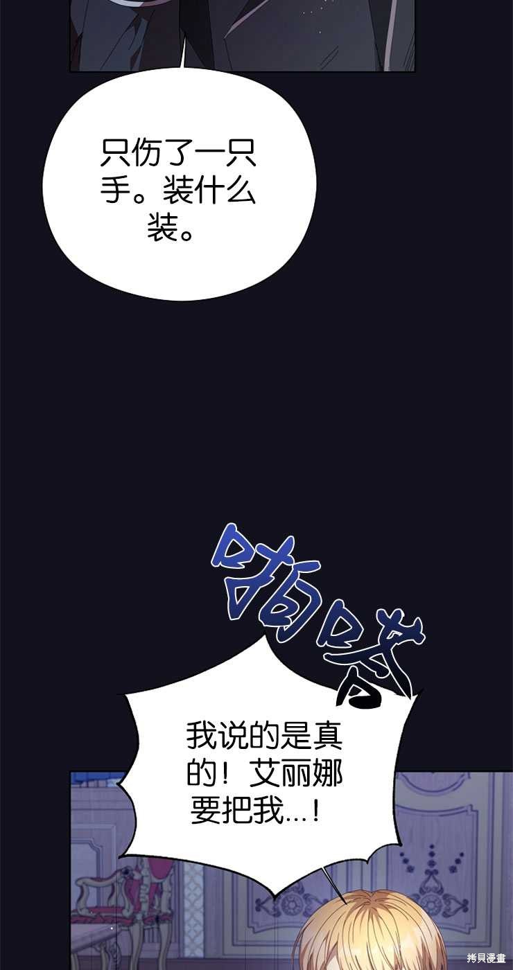 不小心勾引了男主的弟弟漫画,第27话5图