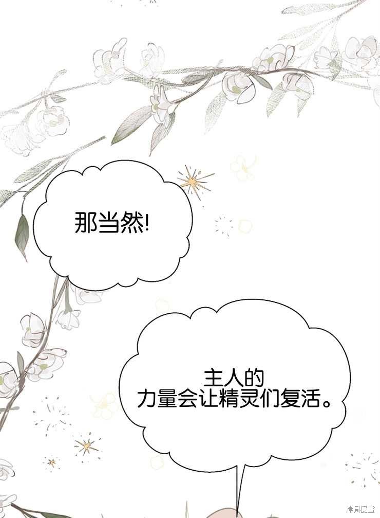 不小心勾引了男主的弟弟漫画,第11话5图