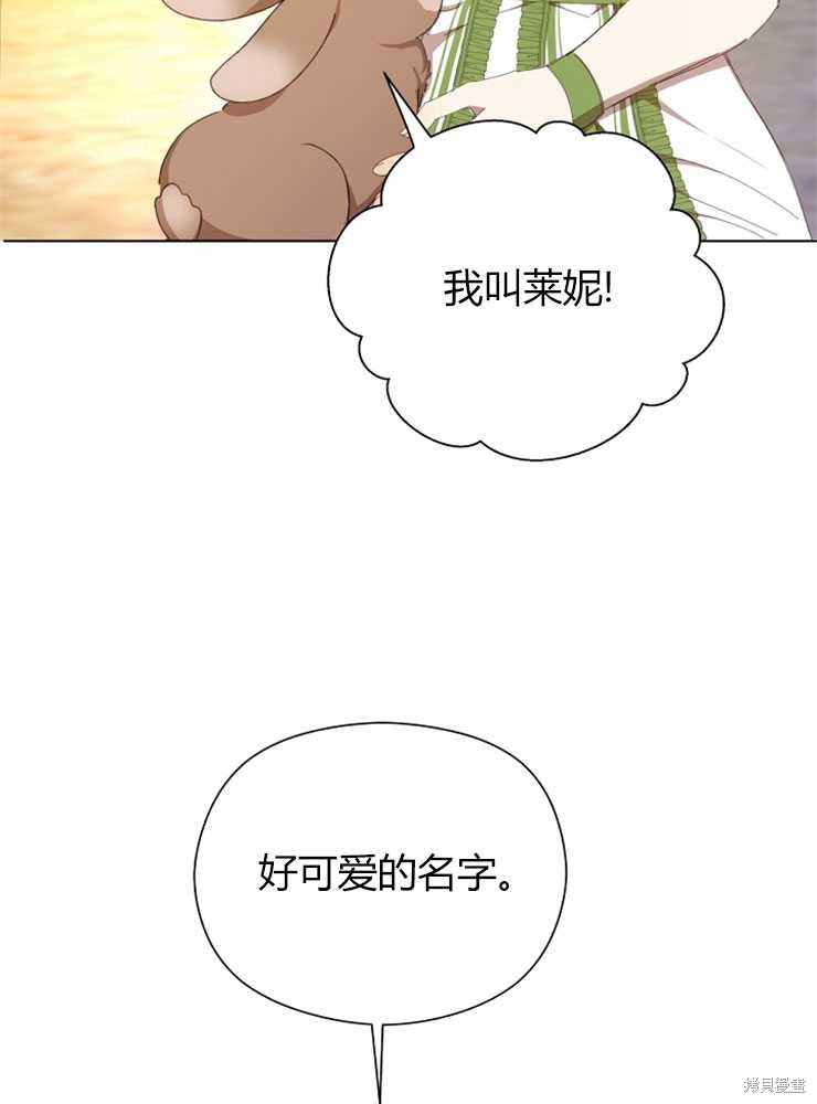 不小心勾引了男主的弟弟漫画,第04话5图