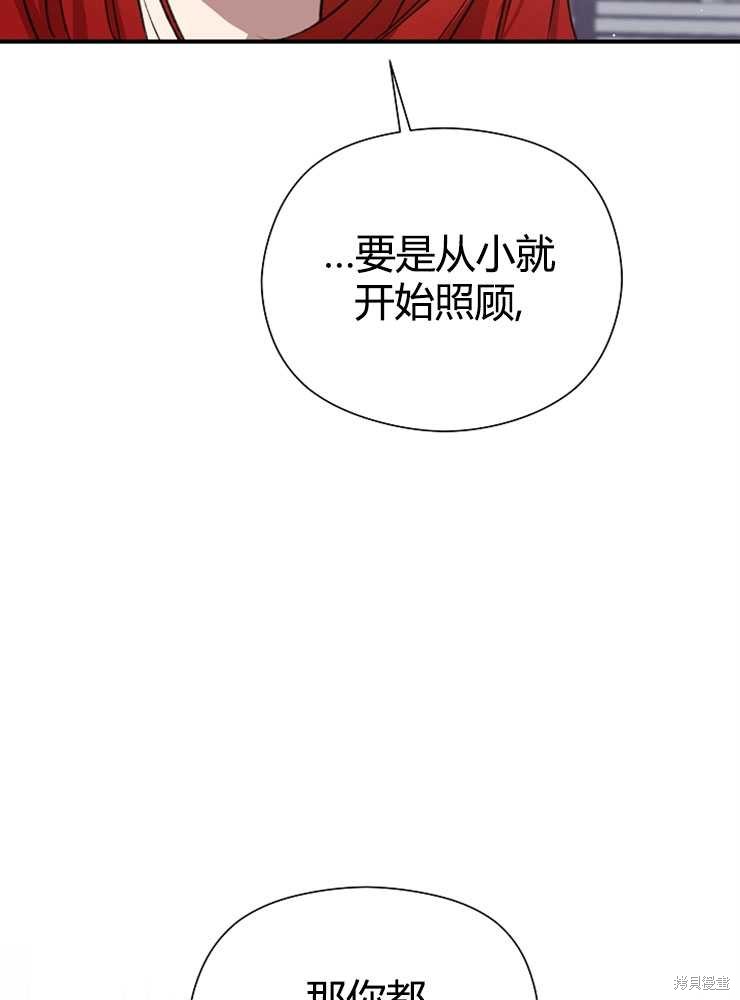 不小心勾引了男主的弟弟漫画,第03话1图