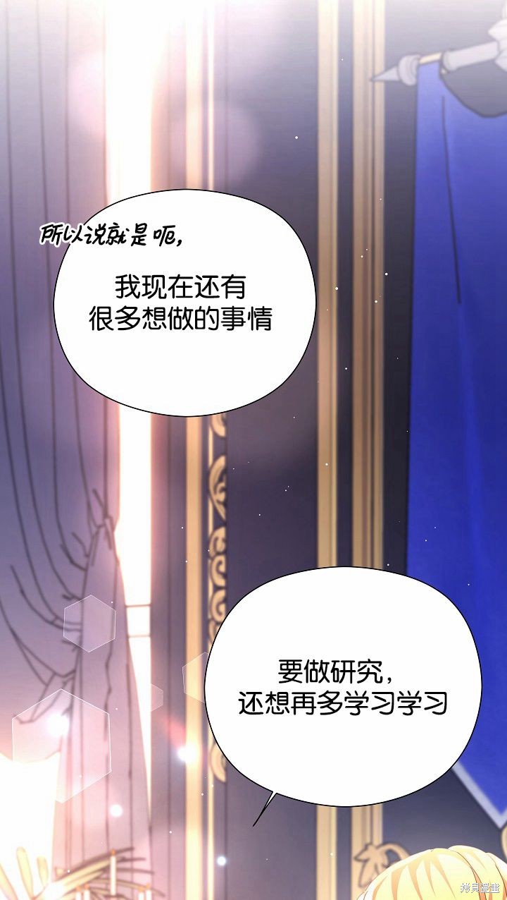 不小心勾引了男主的弟弟漫画,第33话1图