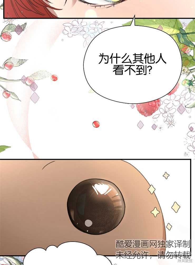 不小心勾引了男主的弟弟漫画,第11话1图