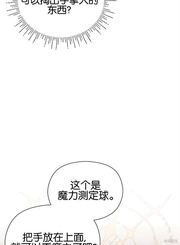 不小心勾引了男主的弟弟漫画,第11话5图