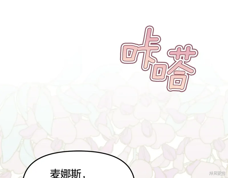 不小心勾引了男主的弟弟漫画,第48话3图