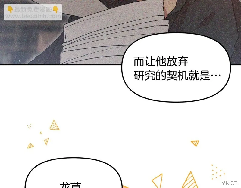 不小心勾引了男主的弟弟漫画,第44话5图