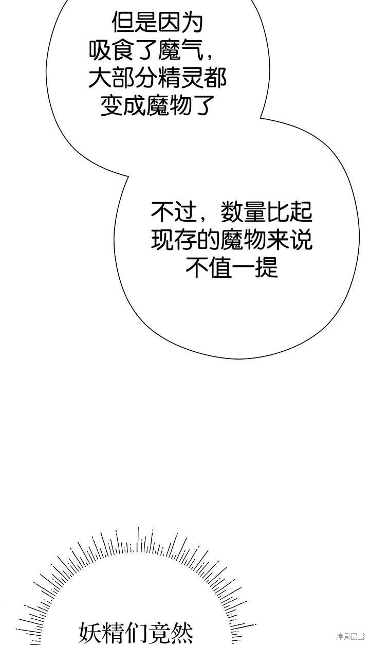 不小心勾引了男主的弟弟漫画,第37话1图