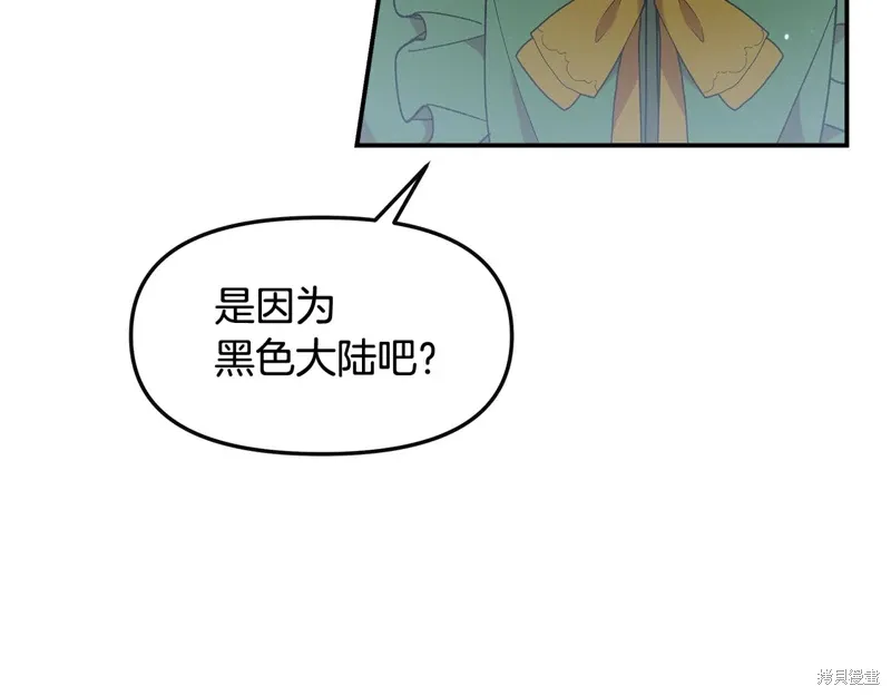 不小心勾引了男主的弟弟漫画,第47话1图