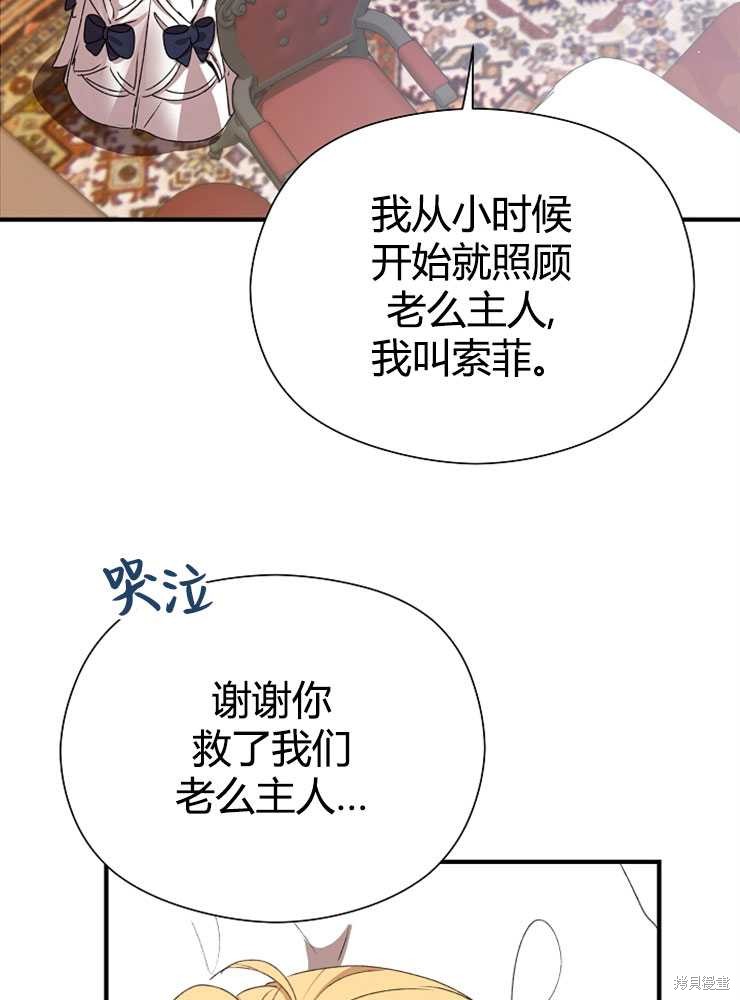 不小心勾引了男主的弟弟漫画,第03话1图