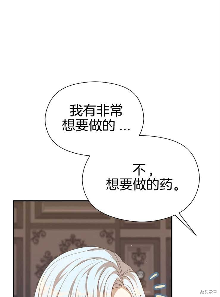 不小心勾引了男主的弟弟漫画,第13话5图