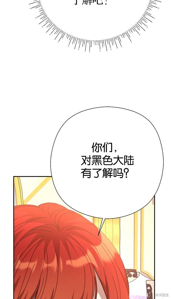 不小心勾引了男主的弟弟漫画,第37话1图