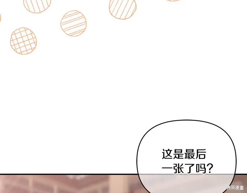 不小心勾引了男主的弟弟漫画,第44话5图