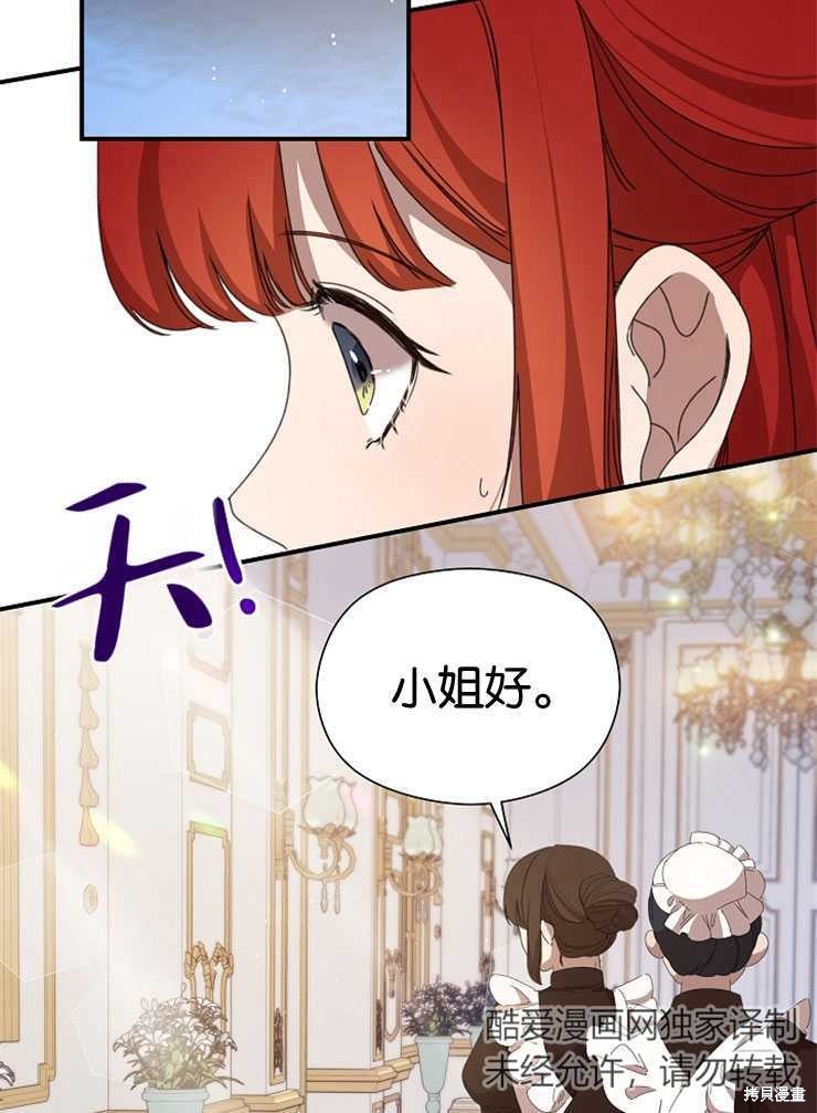 不小心勾引了男主的弟弟漫画,第11话4图