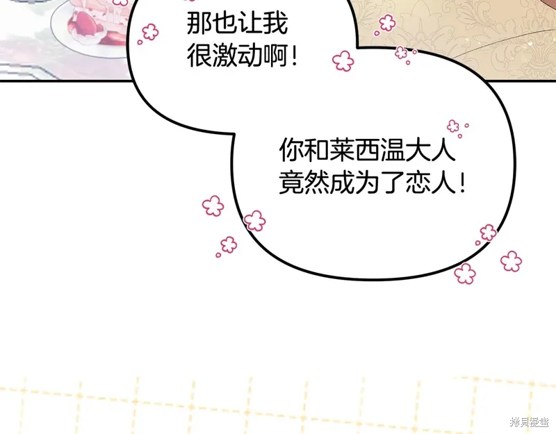 不小心勾引了男主的弟弟漫画,第39话1图